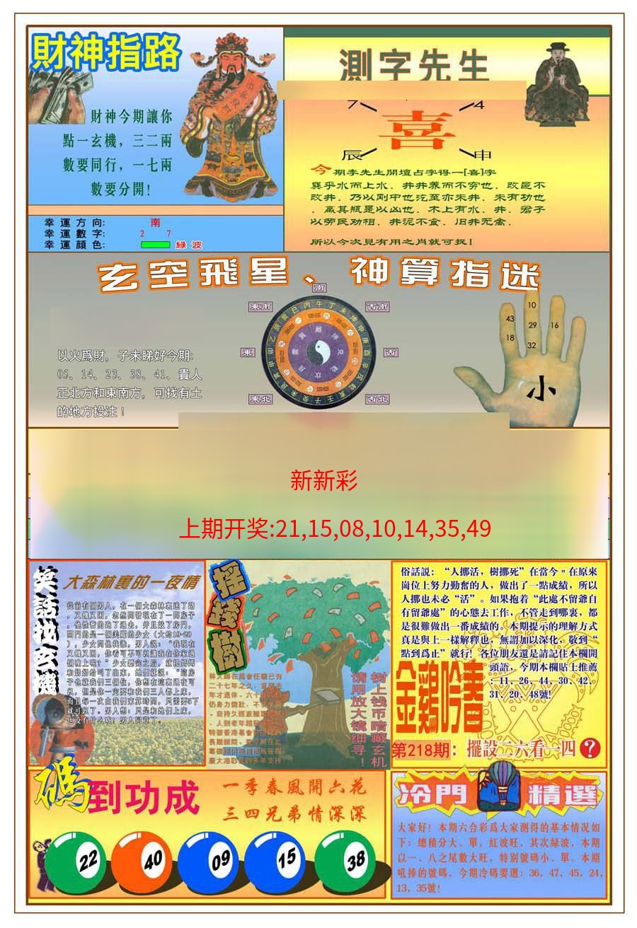 (新版)四柱预测B